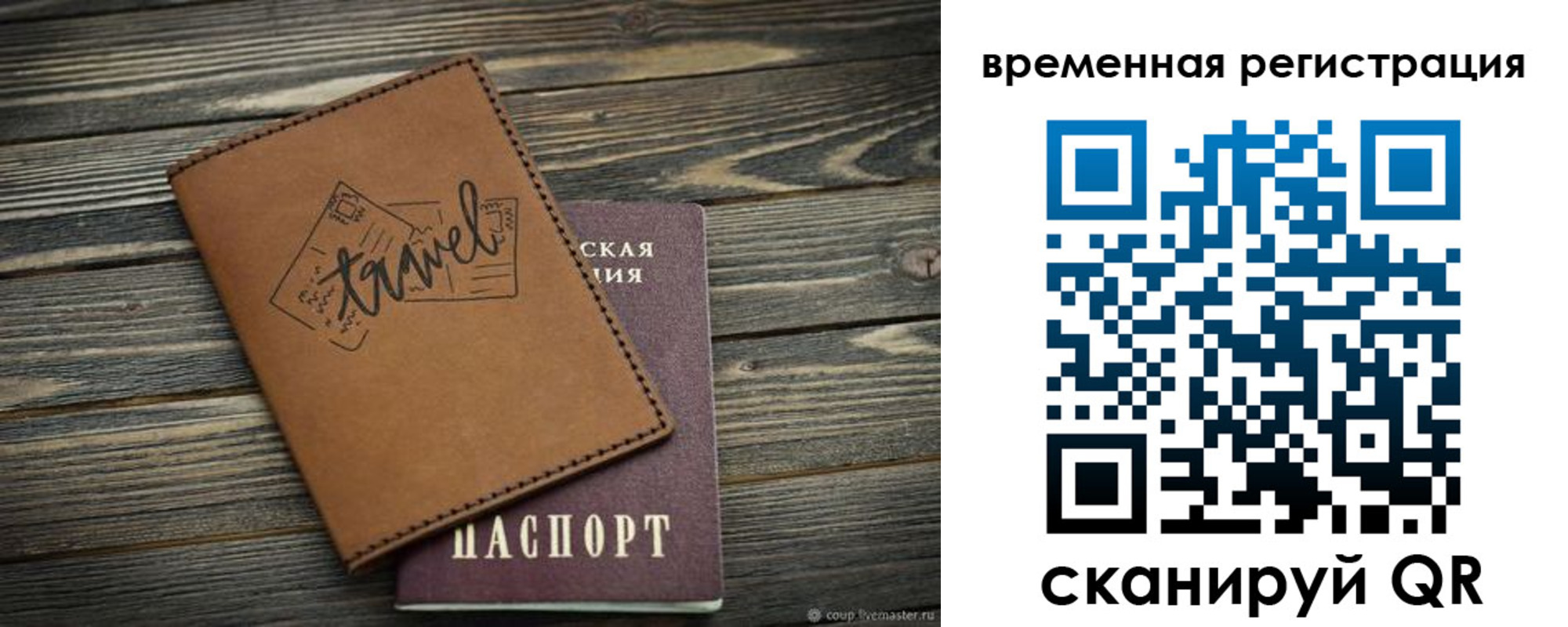 временная регистрация поиск в Архангельске