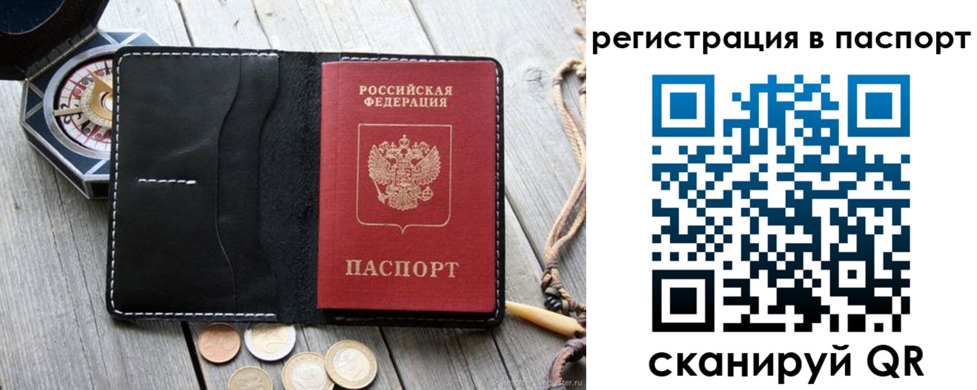 прописка ребенка в Архангельске