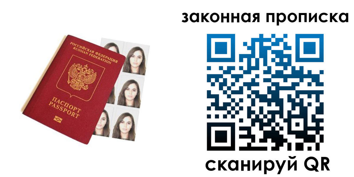 прописка паспорт в Архангельске