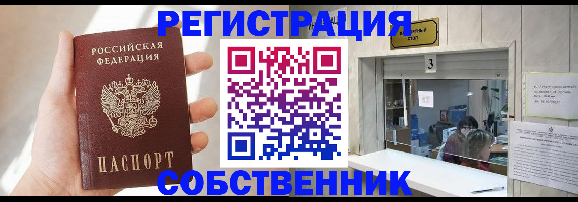 временная регистрация законно в Архангельске