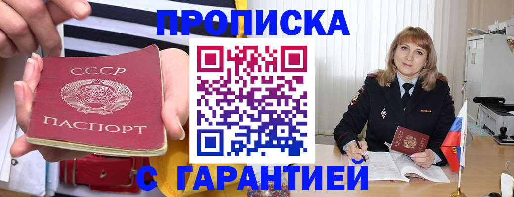 прописка для военкомата в Архангельске