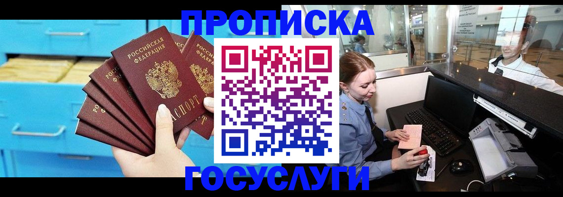 прописка в квартире в Архангельске