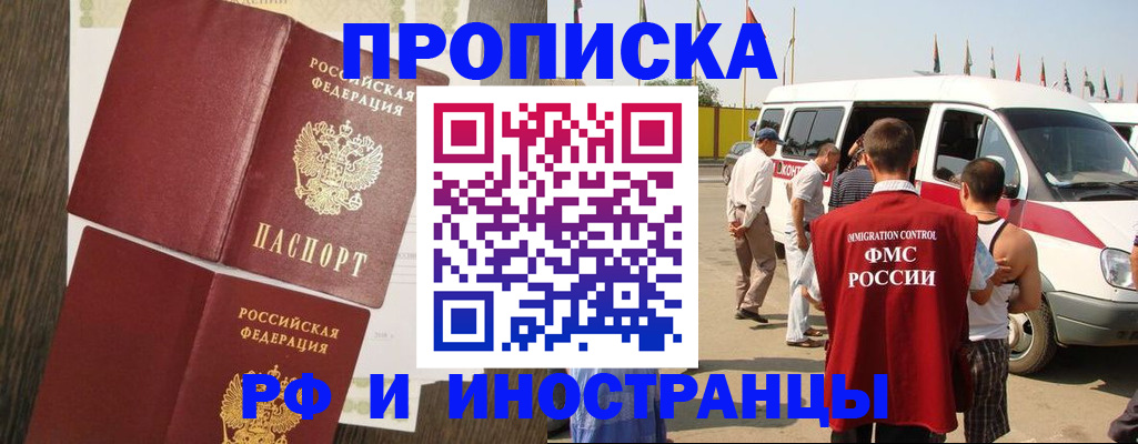 прописка для кредита в Архангельске